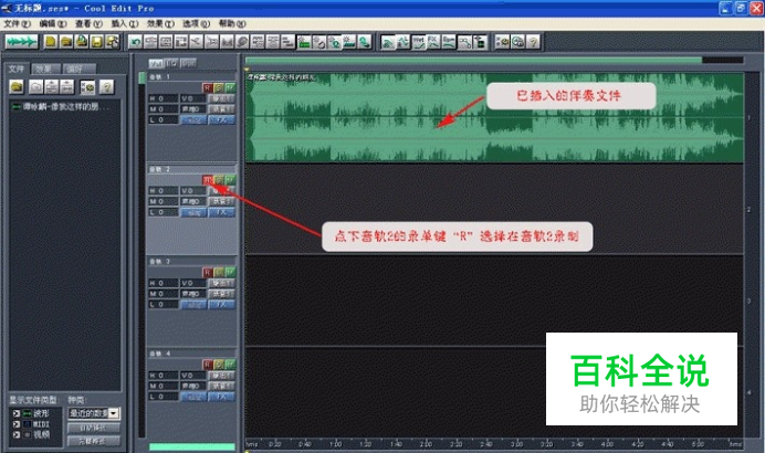 Cool Edit Pro 喊麥錄音與動畫配音快速上手教程